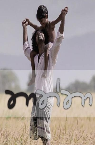 Thaththa filmas online