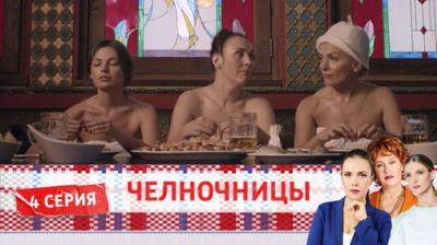 Челночницы