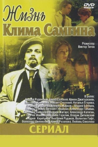 Жизнь Клима Самгина filmas online