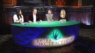 Битва экстрасенсов