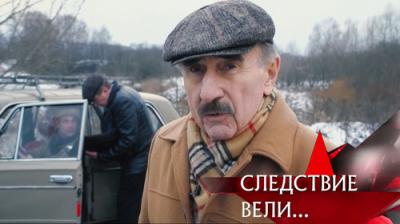 Следствие вели...