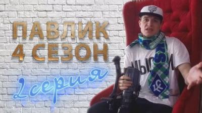 Павлик