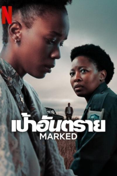 Marked filmas online