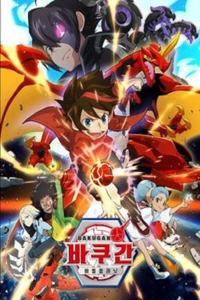 Bakuganai: Kovos planeta filmas online