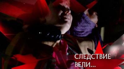 Следствие вели...