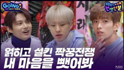 GOING SEVENTEEN