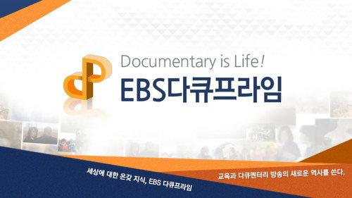 EBS 다큐프라임 filmas žiurėti online