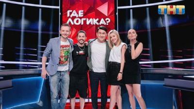 Где логика?
