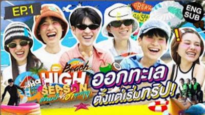 High Season แคมป์ซ่าฮาทุกฤดู