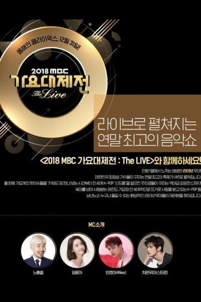 MBC 가요대제전 filmas online