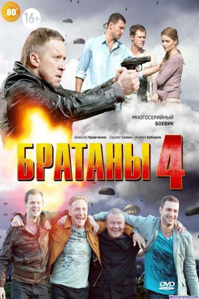 Братаны filmas online