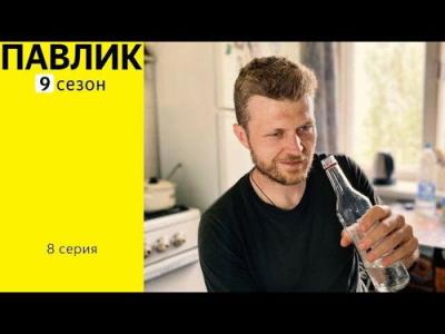 Павлик