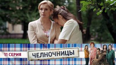 Челночницы
