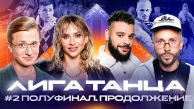 Лига Танца Winline