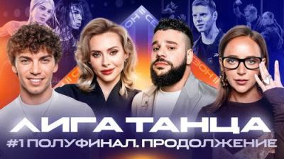 Лига Танца Winline