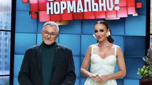 Это нормально? filmas žiurėti online