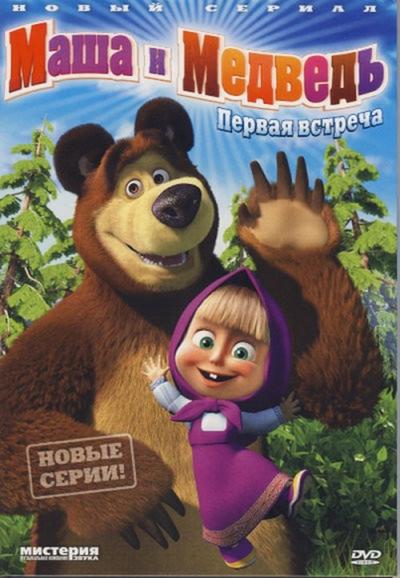Маша и Медведь filmas online