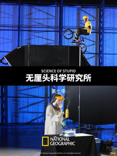 Science of Stupid filmas online