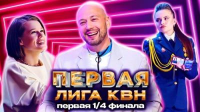 Первая лига КВН
