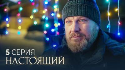 Настоящий