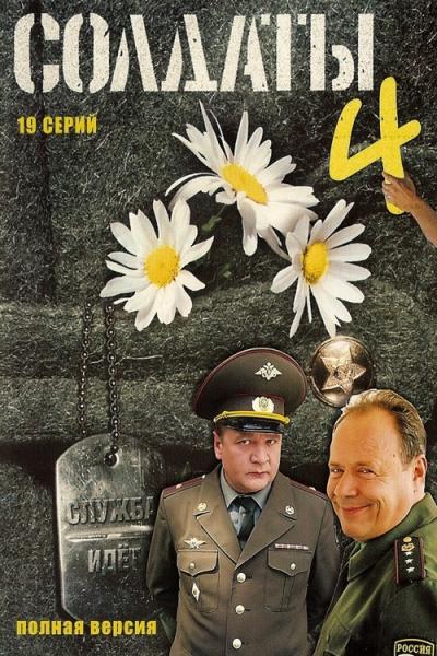Солдаты filmas online