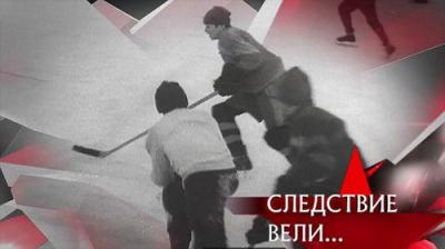 Следствие вели...