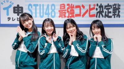 STU48 イ申テレビ