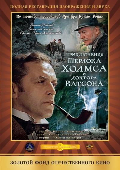 Šerloko Holmso ir daktaro Vatsono nuotykiai filmas online