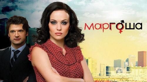 Маргоша filmas žiurėti online