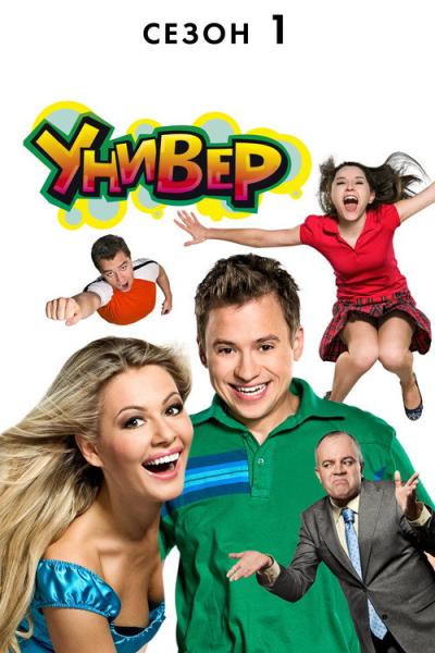 Универ filmas online