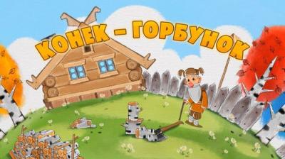 Машины сказки