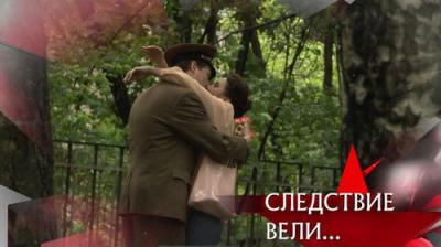 Следствие вели...