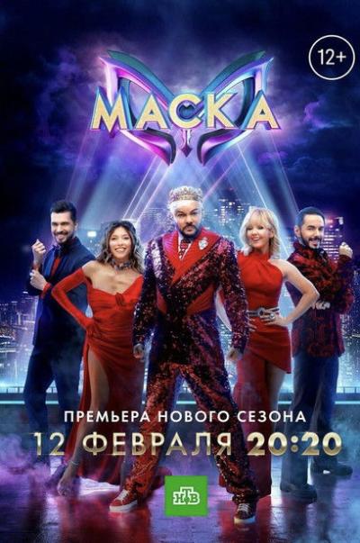 Маска filmas online