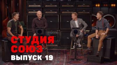 Студия СОЮЗ