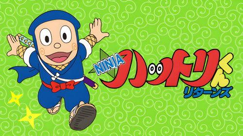 NINJAハットリくんリターンズ filmas žiurėti online