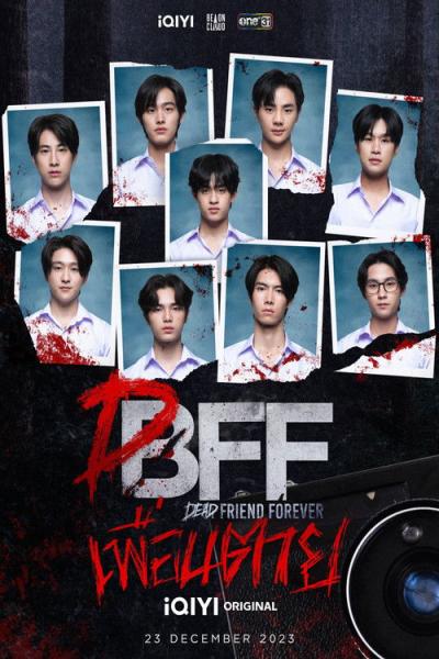 เพื่อน ตาย DFF filmas online
