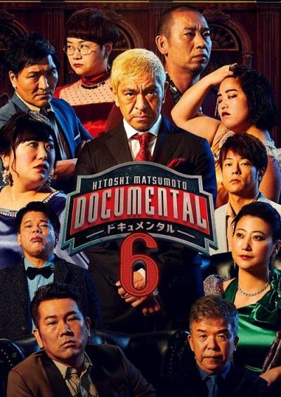 HITOSHI MATSUMOTO Presents ドキュメンタル filmas online