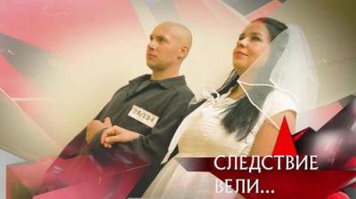 Следствие вели...