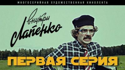 Внутри Лапенко
