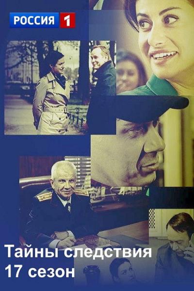 Тайны следствия filmas online