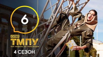 Супермодель по-українськи