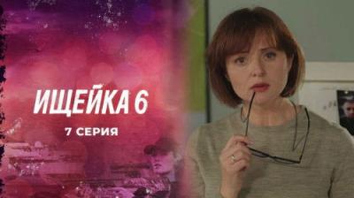 Ищейка