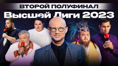Высшая лига КВН