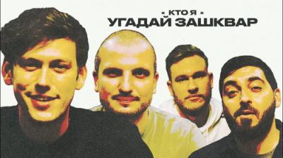 Зашквары