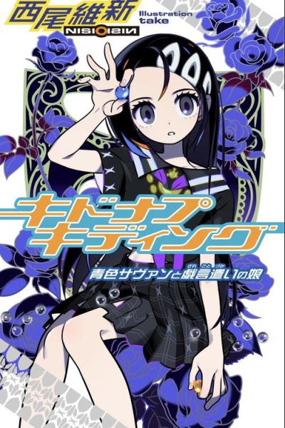 Zaregoto filmas online