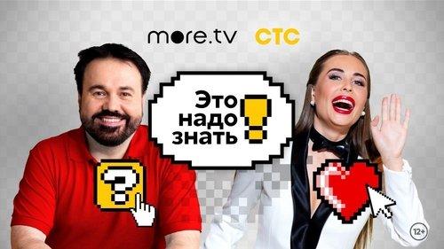 Это надо знать! filmas žiurėti online