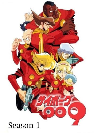 サイボーグ009 filmas online