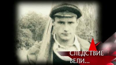 Следствие вели...