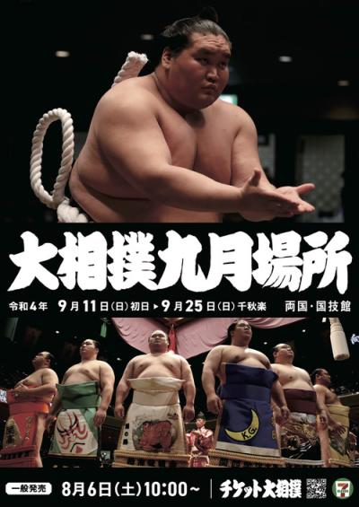 GRAND SUMO Highlights filmas online