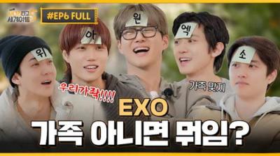 EXO의 사다리 타고 세계여행